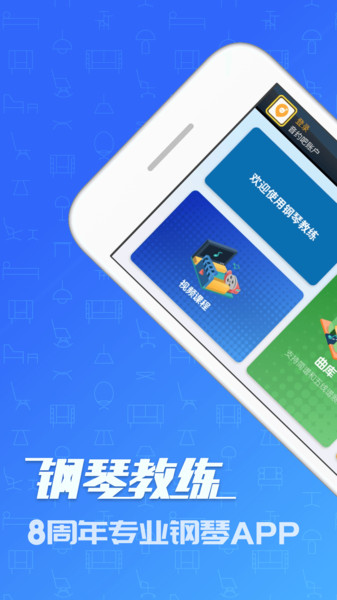 钢琴教练  v9.9.0图1