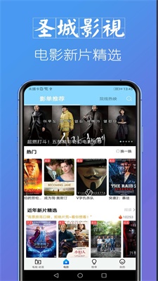 圣城影视安卓版下载安装最新版苹果  v1.2.0图1