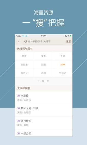 掌阅听书最新版  v3.5.1图1