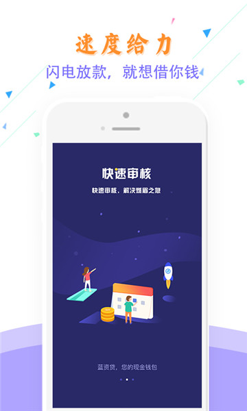 蓝资贷安卓版  v1.5图2