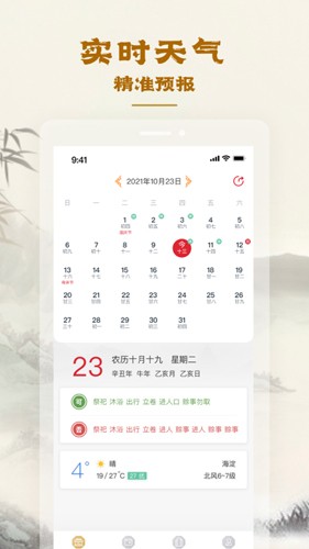 易天机黄历大师  v1.2.8图1