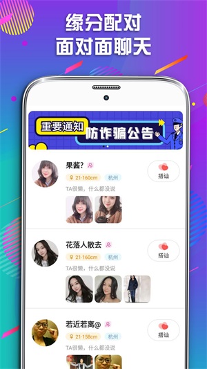 同城遇爱app  v1.0.0图1