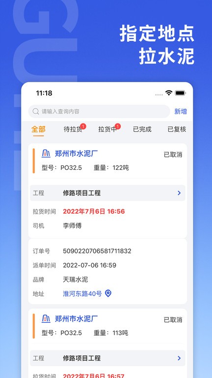 古河水泥服务端  v1.2.0图3