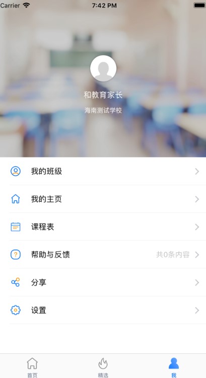 海南和教育  v1.0.0图1