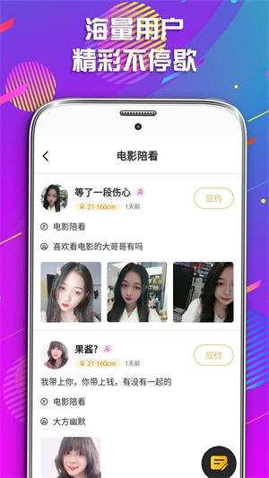 同城遇爱app  v1.0.0图2