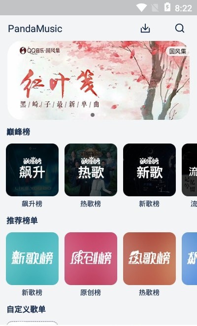 熊猫音乐app  v1.0图3