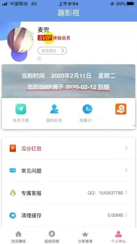 趣影视安卓版  v1.2.9图2