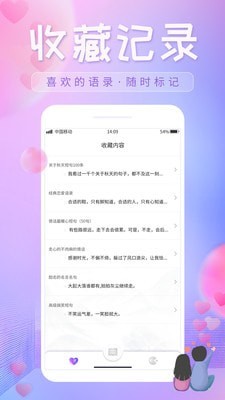 恋爱话语  v1.0.1图1