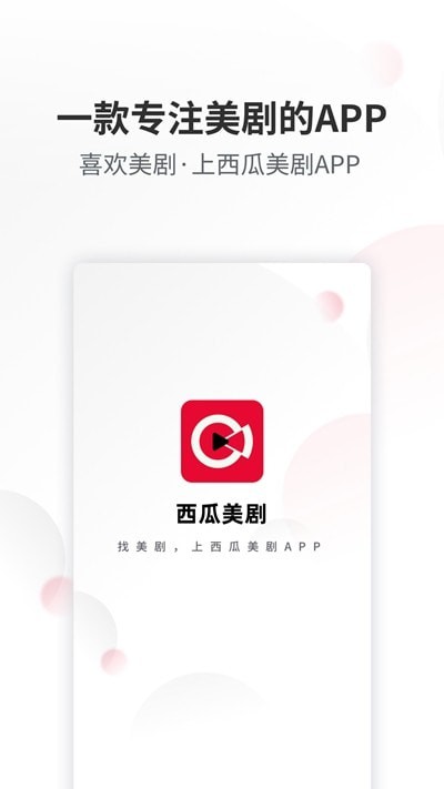 西瓜美剧网  v1.0.0图2