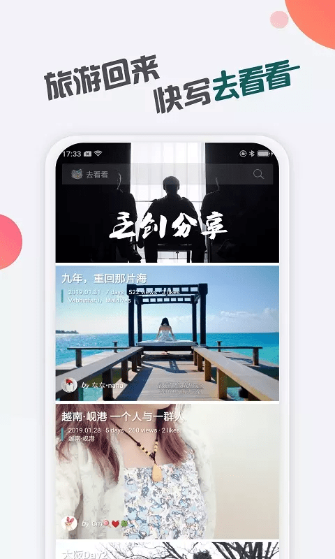 去看看旅行最新版  v2.2.0图1