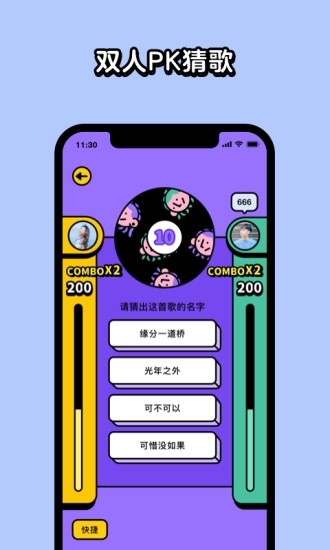 猜歌星球最新版  v1.8.0图3