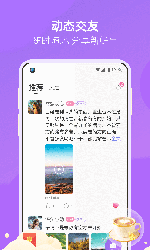 相遇真实交友安卓版官网  v3.2.3图3