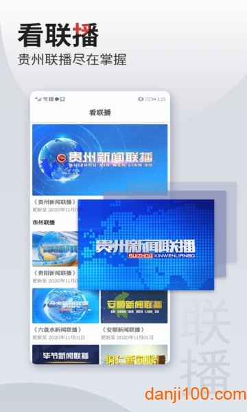 动静新闻空中黔课  v7.3.5Release图1