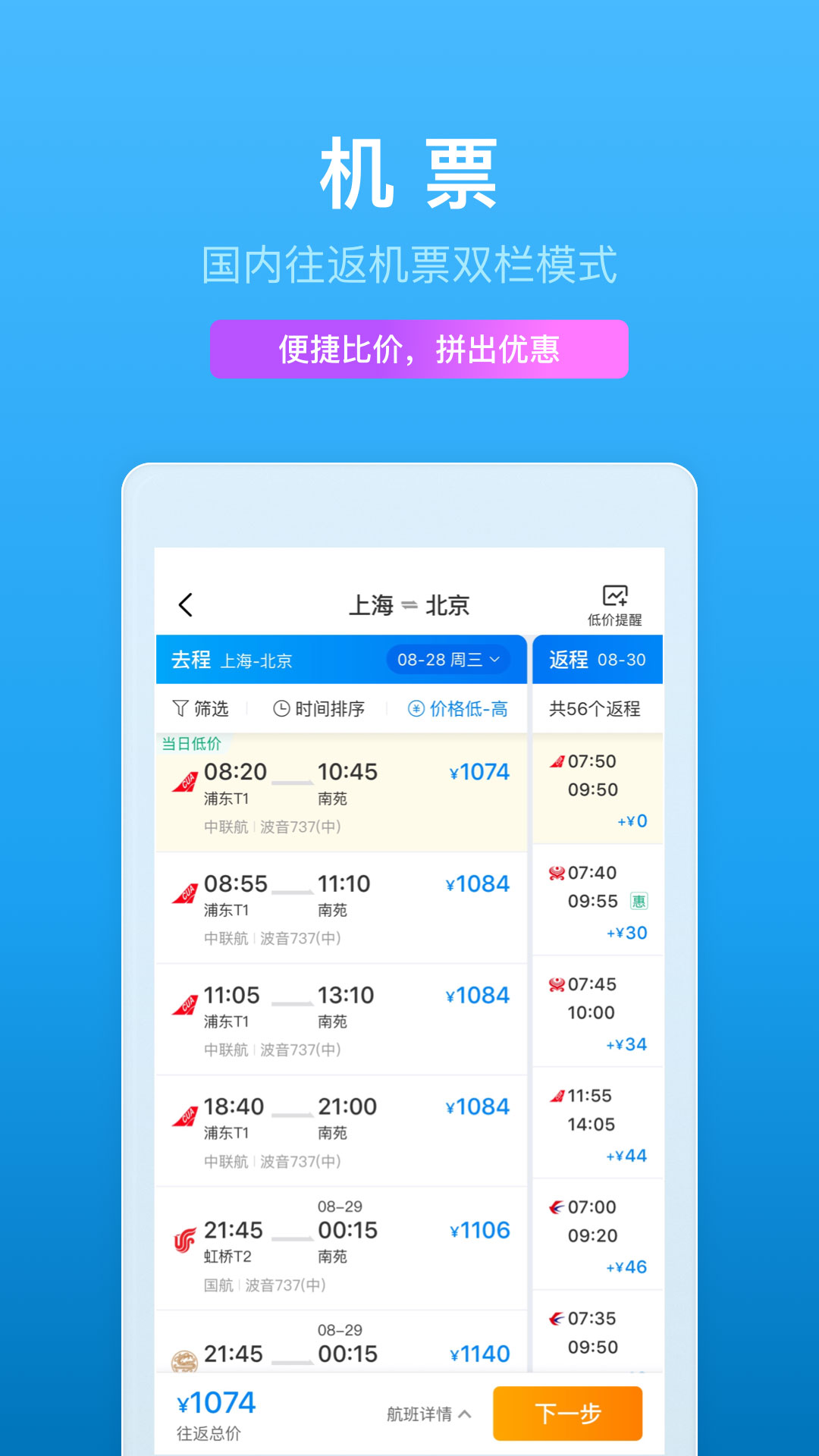 携程旅行手机版  v8.33.0图2