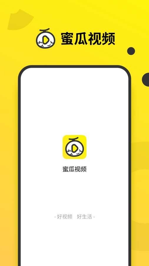 蜜瓜视频安卓版下载安装免费  v1.0.0图2