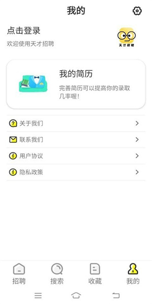 天才招聘  v1.1.0图1