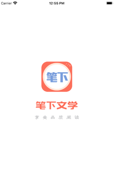 笔下阅读免费版app  v1.0图1