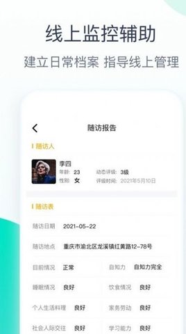 关爱助手  v1.2.3图3