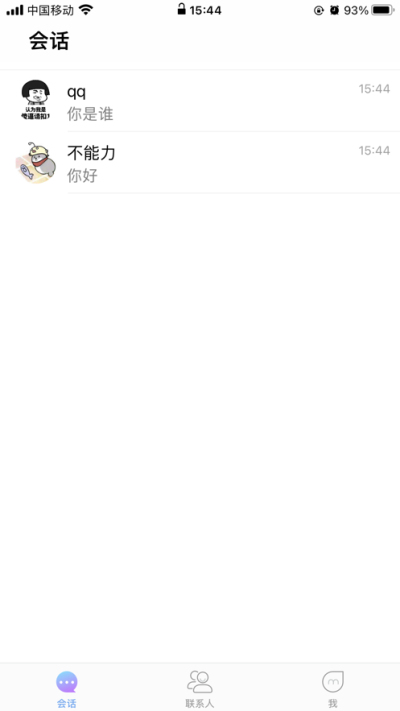 小沐对讲免费版app  v1.0.0图2