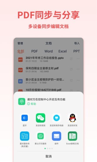 pdf转换宝  v1.0.4图3