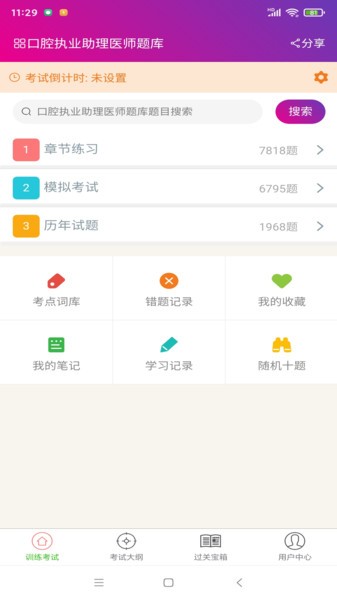 口腔执业助理医师总题库  v6.0.6图3