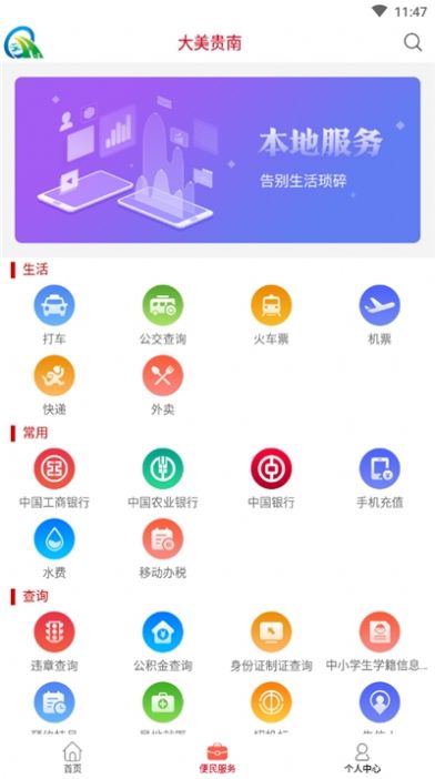 大美贵南  v1.0.6图3