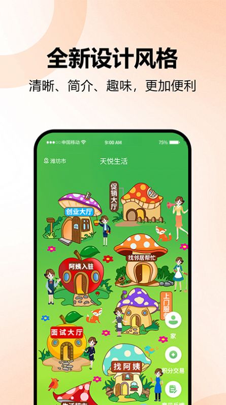 天悦生活最新版下载安装苹果  v1.0.0图1