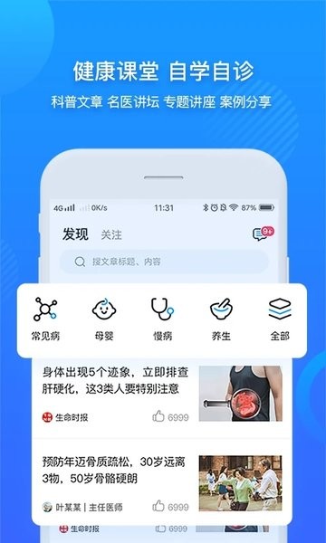 健康新疆兵团  v3.6.7图1