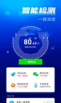 万能省电大师  v4.6.1图3