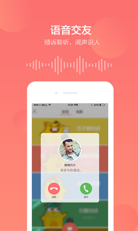 乐窝语音交友  v1.6图2