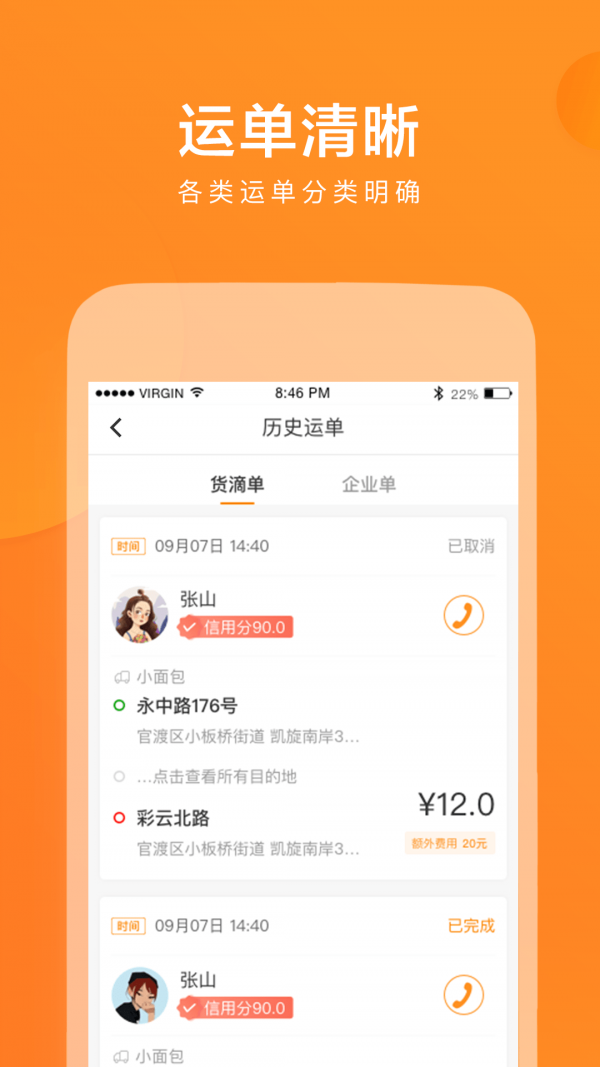 云聚货滴司机端最新版  v2.7.7图1