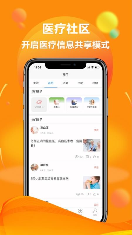 指尖健康  v1.0.121图1