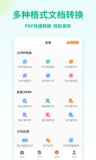 pdf转换宝  v1.0.4图2