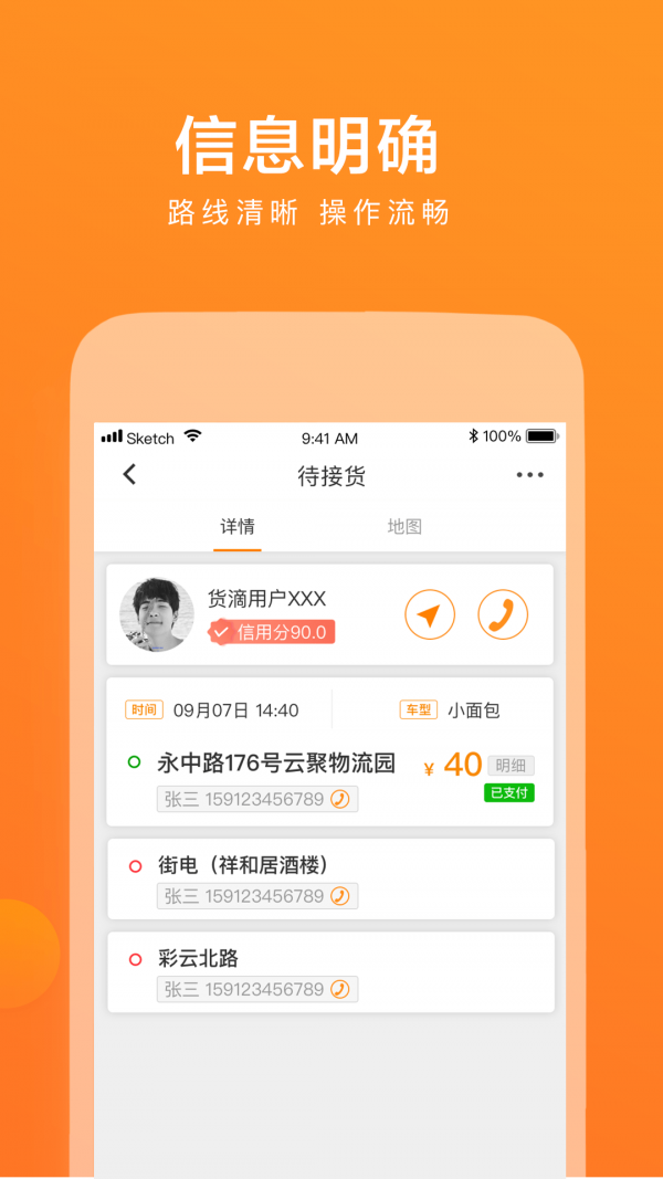 云聚货滴司机端手机版  v2.7.7图2