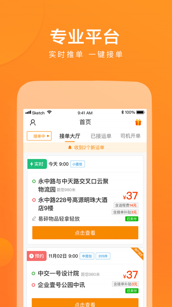 云聚货滴司机端手机版  v2.7.7图3