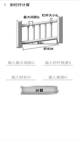 栏杆间距计算器