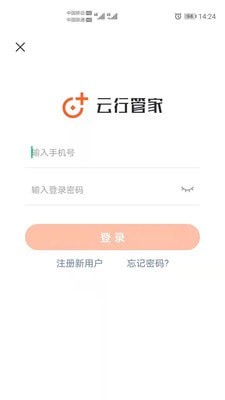 云行管家安卓版  v1.0.0图1