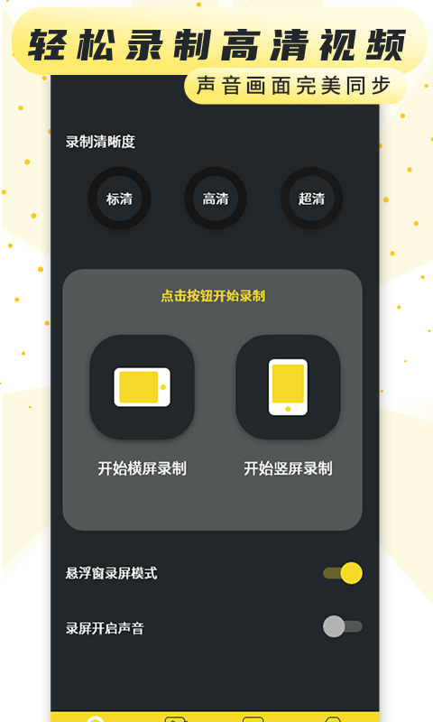 热游屏幕录制手机版  v1.4图1