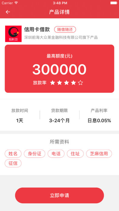 猫粒贷贷款app  v2.0.3图3