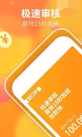 爱白条最新版本下载安装  v1.6.0图2