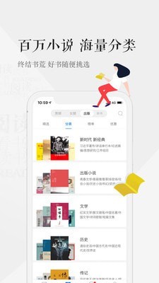 天翼阅读安卓客户端  v6.0.1图1