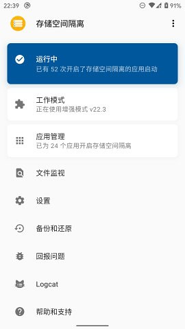 存储空间隔离安卓版  v6.2.0图1