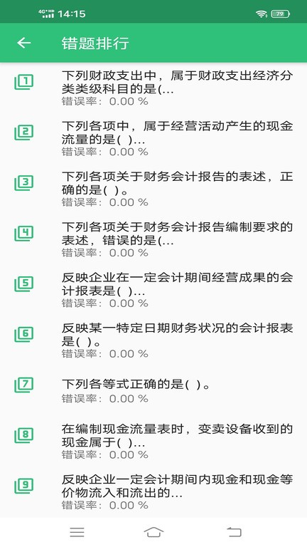 初级经济师运输水路专业  v5.3.7图1