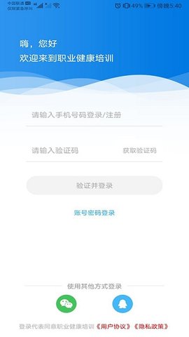 职业健康培训  v1.12.0图1