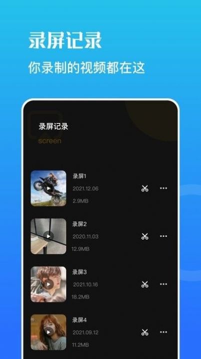 虫虫录屏  v1.2图2