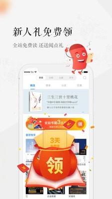 天翼阅读下载安装  v6.0.1图2