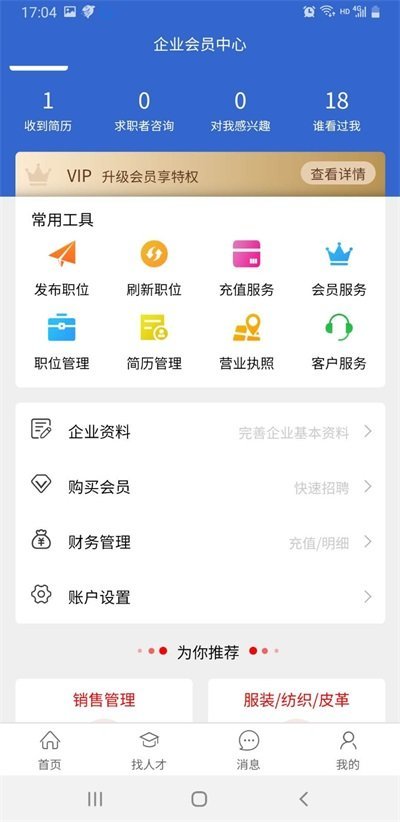 飞哥直聘  v5.6图2