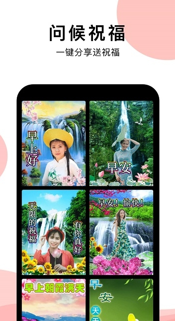 早安祝福相册  v1.0.1图1