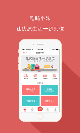 跑腿小妹  v3.0.3图1