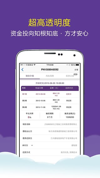 道口贷app更新下载  v2.3.0图3